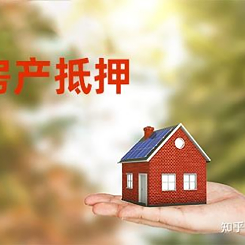 宜昌办理房屋抵押贷款流程有哪些--重庆房屋抵押贷款