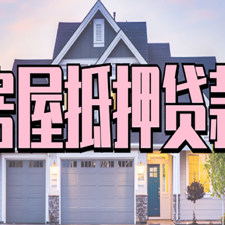 宜昌贷款中介公司新渝启服十年公司