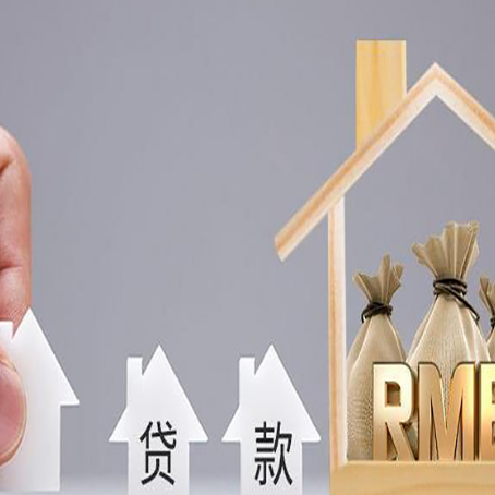 宜昌房屋抵押贷款中要注意哪些?