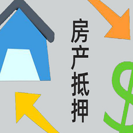 宜昌房产抵押贷款新规来了